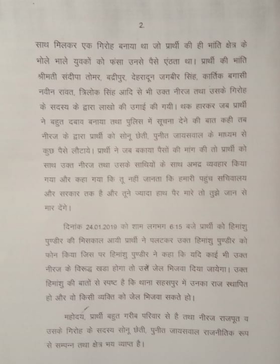 पत्रकार शिवप्रसाद सेमवाल के शिकायतकर्ता के खिलाफ SSP को तहरीर, खुलासे का दावा.. 3 Hello Uttarakhand News »