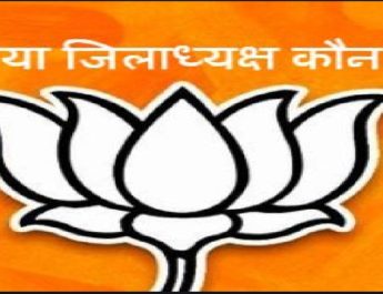 हरिद्वार: बीजेपी ने घोषित किया हरिद्वार का जिलाध्यक्ष, जानें कोन बना जिलाध्यक्ष 4 Hello Uttarakhand News &raquo;