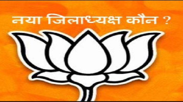 हरिद्वार: बीजेपी ने घोषित किया हरिद्वार का जिलाध्यक्ष, जानें कोन बना जिलाध्यक्ष 1 Hello Uttarakhand News »