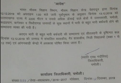 उत्तराखंड: ठण्ड के चलते कल इन जिलों में स्कूलों की छुट्टी घोषित 2 Hello Uttarakhand News »