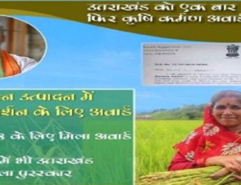 एक बार फिर उत्तराखंड को 'कृषि कर्मण पुरस्कार', सीएम त्रिवेन्द्र बोले- पीएम मोदी के विजन के अनुरूप हो रहा काम 4 Hello Uttarakhand News »