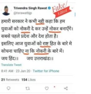 सीएम त्रिवेंद्र रावत के ट्विट से छेड़छाड़ कर बदनाम करने की साजिश; मुकदमा दर्ज, जांच में जुटी पुलिस 3 Hello Uttarakhand News »