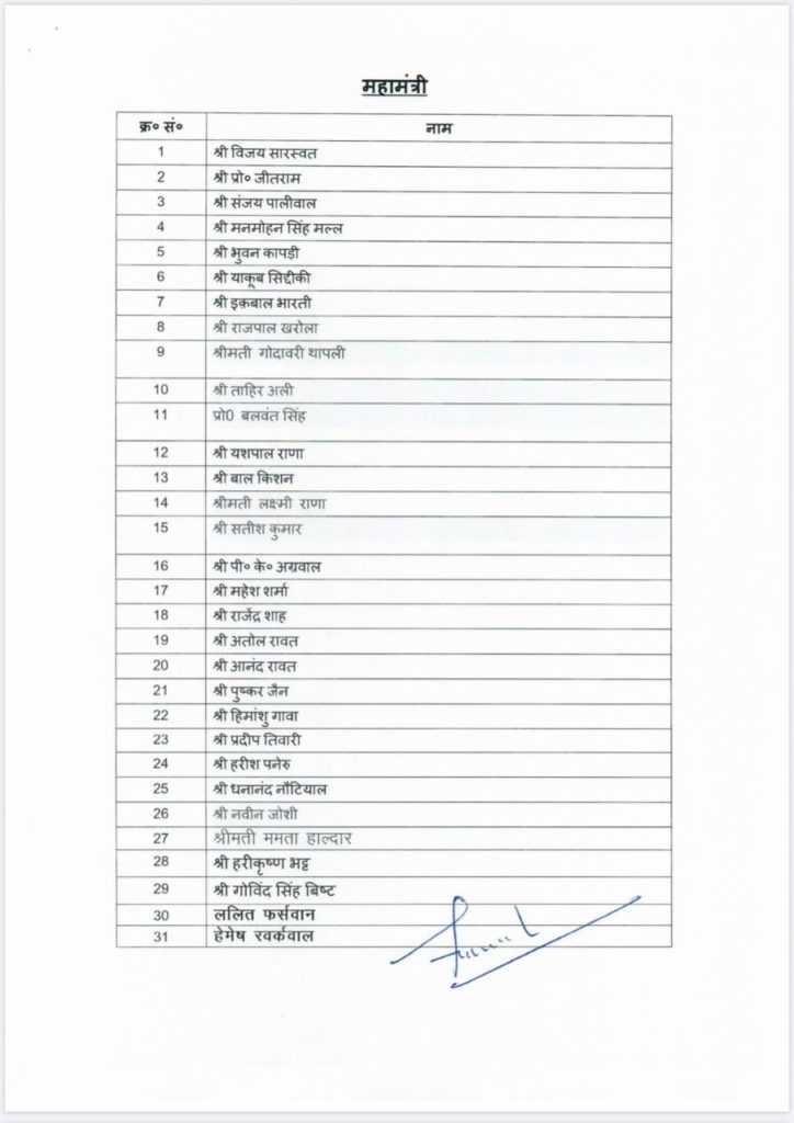 ब्रेकिंग: उत्तराखंड कांग्रेस के उपाध्यक्षों, महामंत्रियो समेत विभिन्न पदाधिकारियों की नियुक्ति, देखें सूची.. 4 Hello Uttarakhand News »