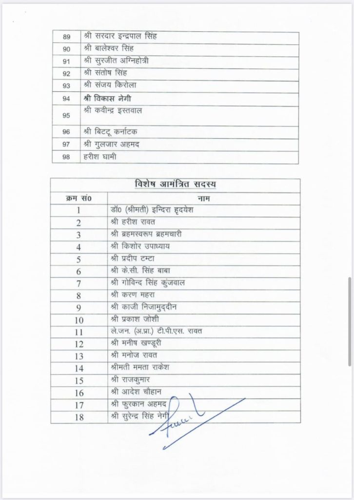 ब्रेकिंग: उत्तराखंड कांग्रेस के उपाध्यक्षों, महामंत्रियो समेत विभिन्न पदाधिकारियों की नियुक्ति, देखें सूची.. 8 Hello Uttarakhand News »