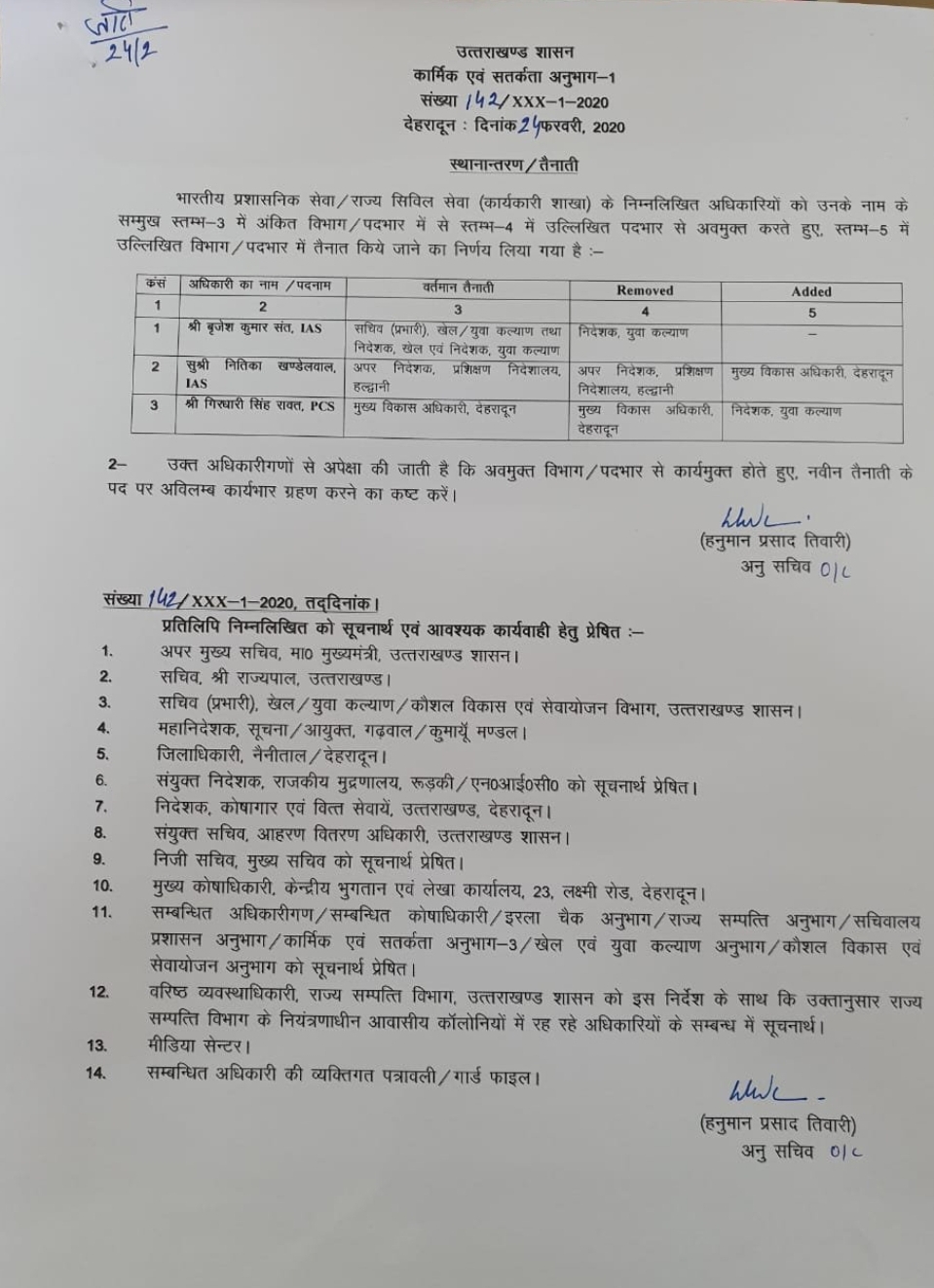 IAS PCS में फेरबदल 3 Hello Uttarakhand News »