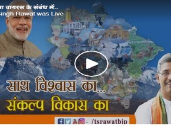 मुख्यमंत्री ने कहा- कोरोना हारेगा, उत्तराखंड जीतेगा, देखें क्या कुछ कहा मुख्यमंत्री ने 1 Hello Uttarakhand News »