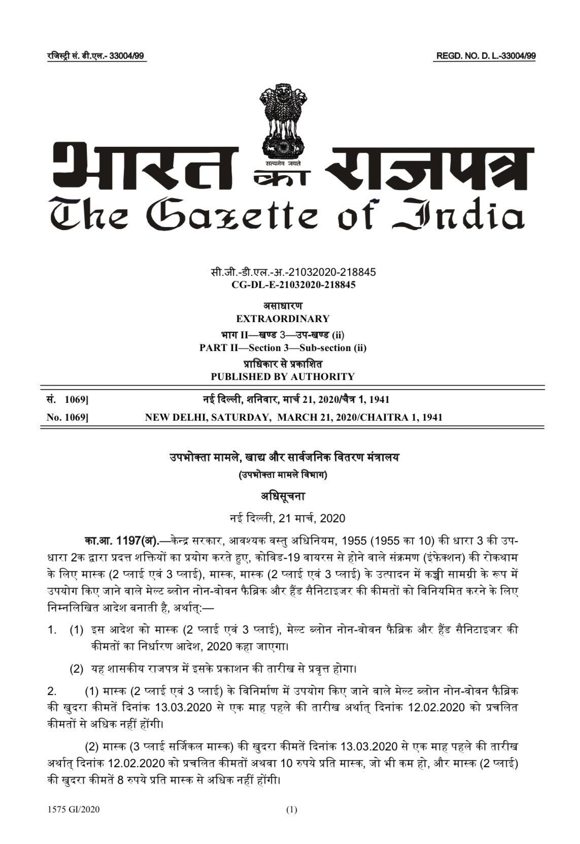 मास्क और सैनिटाइज़र की कीमतों के लिया अधिसूचना जारी 2 Hello Uttarakhand News »