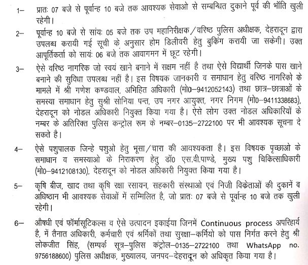 26 मार्च को भी सुबह 7:00 से 10:00 तक टाइमिंग, 10 से 5 तक पुलिस द्वारा उपलब्ध की गयी सूची के अनुसार होम डिलीवरी 2 Hello Uttarakhand News »