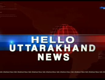उत्तराखंड कैबिनेट की बैठक खत्म, लिए गए बड़े फैसले, पढ़ें पूरी खबर 3 Hello Uttarakhand News »