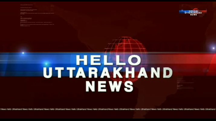 उत्तराखंड कैबिनेट की बैठक खत्म, लिए गए बड़े फैसले, पढ़ें पूरी खबर 1 Hello Uttarakhand News »