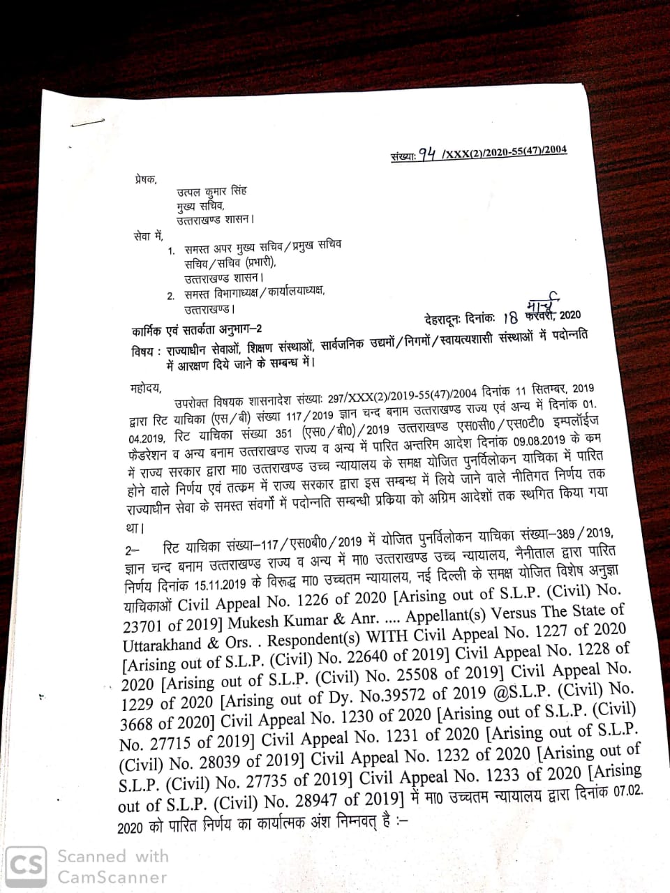 राज्य कर्मियों की जीत, प्रमोशन में अब नही होगा आरक्षण, सरकार ने लिया फैसला वापस 2 Hello Uttarakhand News »