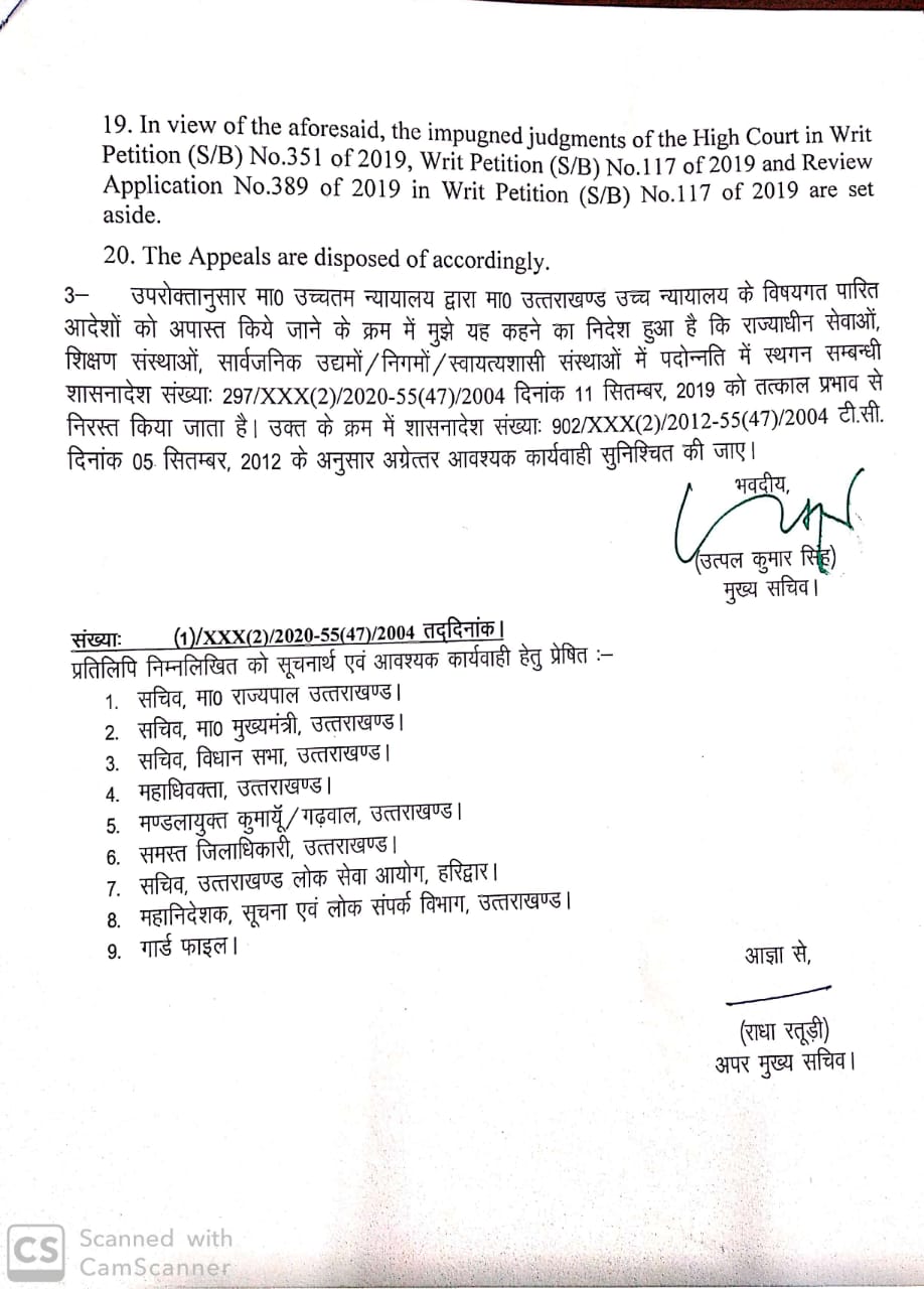 राज्य कर्मियों की जीत, प्रमोशन में अब नही होगा आरक्षण, सरकार ने लिया फैसला वापस 5 Hello Uttarakhand News »