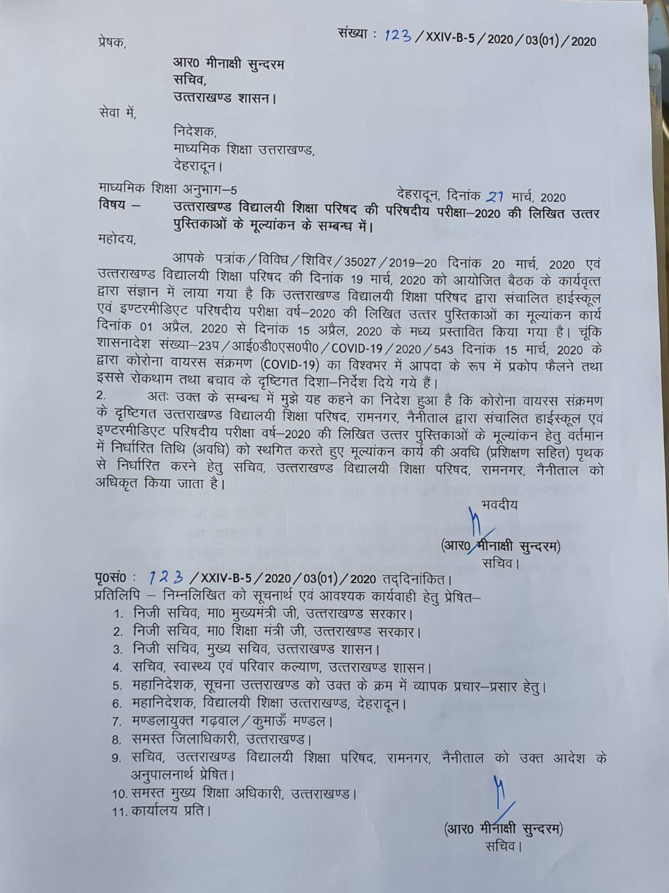 बोर्ड परीक्षा को लेकर अपडेट, शिक्षा सचिव ने किए यह आदेश जारी 3 Hello Uttarakhand News »