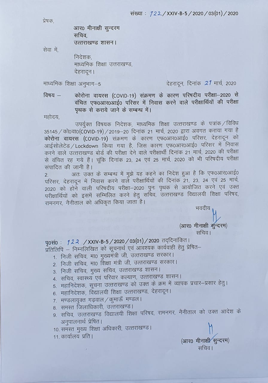 बोर्ड परीक्षा को लेकर अपडेट, शिक्षा सचिव ने किए यह आदेश जारी 2 Hello Uttarakhand News »