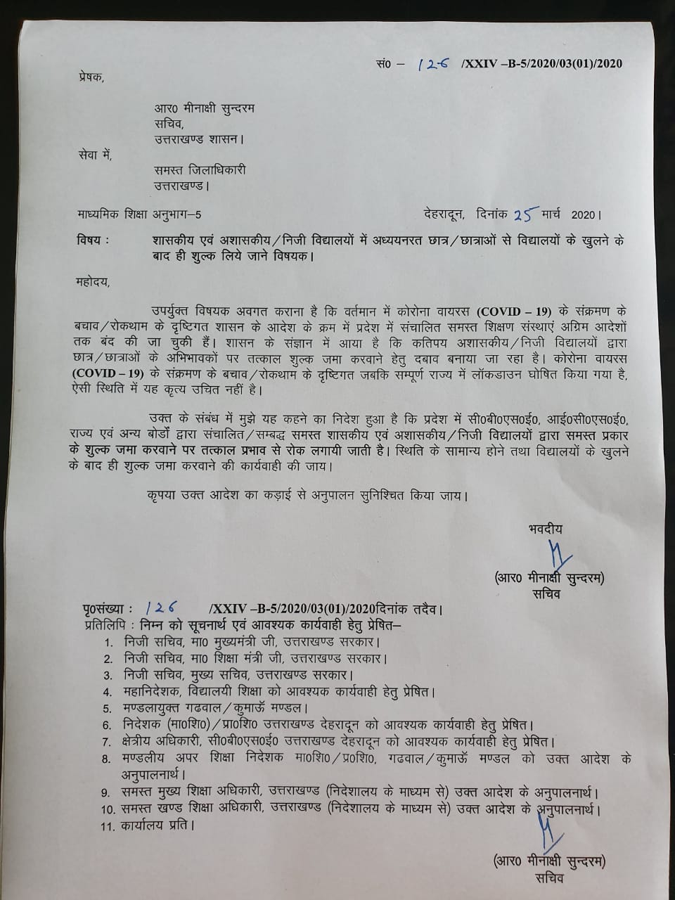 सीबीएसई, आईसीएसई व अन्य बोर्डों द्वारा संचालित समस्त स्कूलों को निर्देश-स्कूल खुलने के बाद ही फीस लें-शिक्षा सचिव मीनाक्षी सुन्दरम 2 Hello Uttarakhand News »