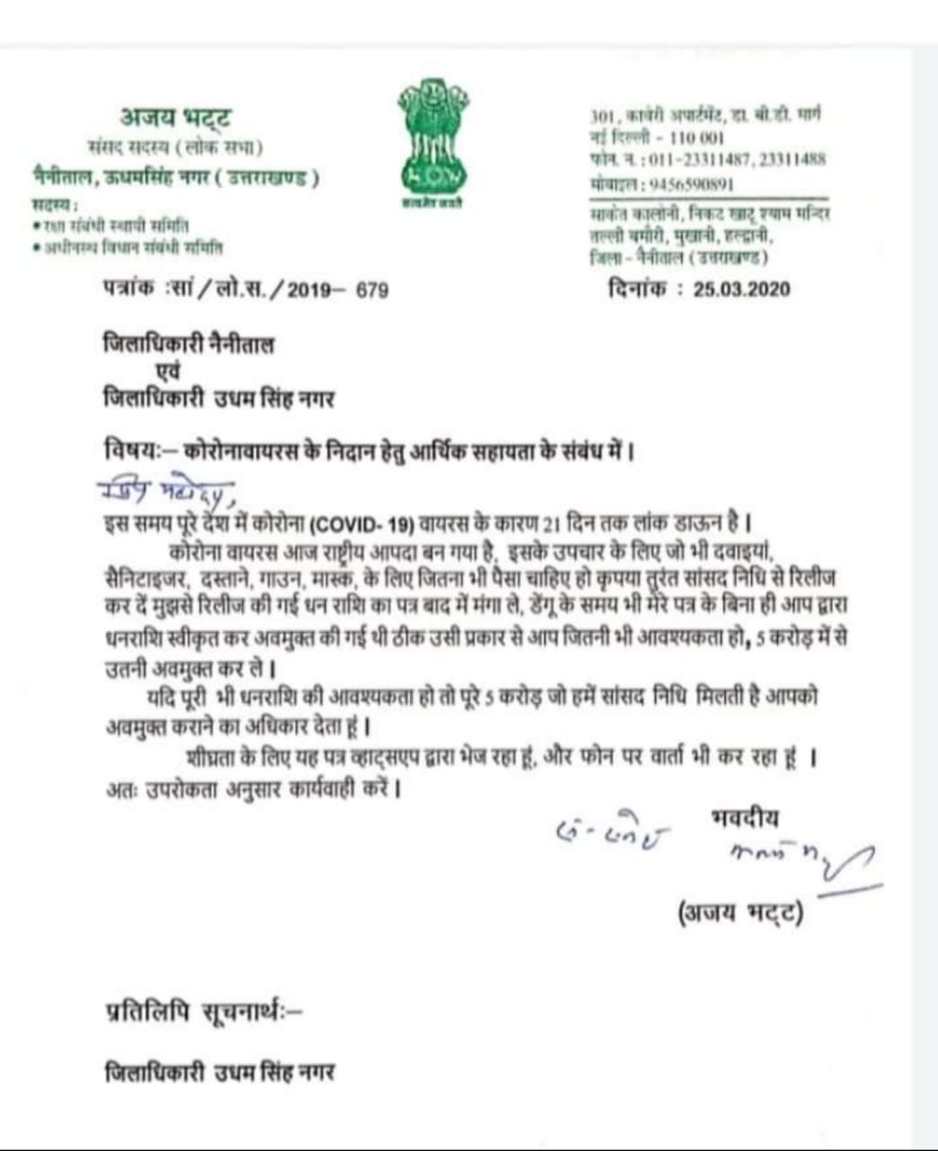 कोरोना से निपटने के लिए सांसद अजय भट्ट ने दी अपनी सांसद निधि के 5 करोड़ 2 Hello Uttarakhand News »