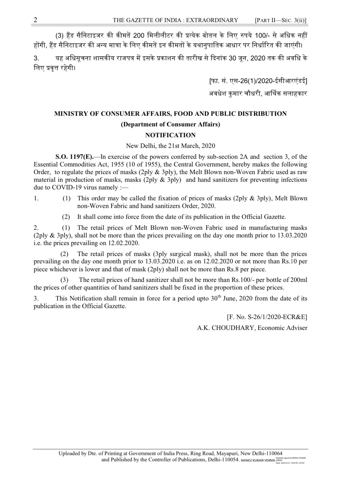 मास्क और सैनिटाइज़र की कीमतों के लिया अधिसूचना जारी 3 Hello Uttarakhand News »
