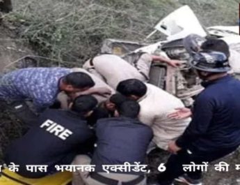 देवीद्वार सुरकंडा के पास भयानक एक्सीडेंट, 6 लोगों की मौत, 4 घायल 2 Hello Uttarakhand News »