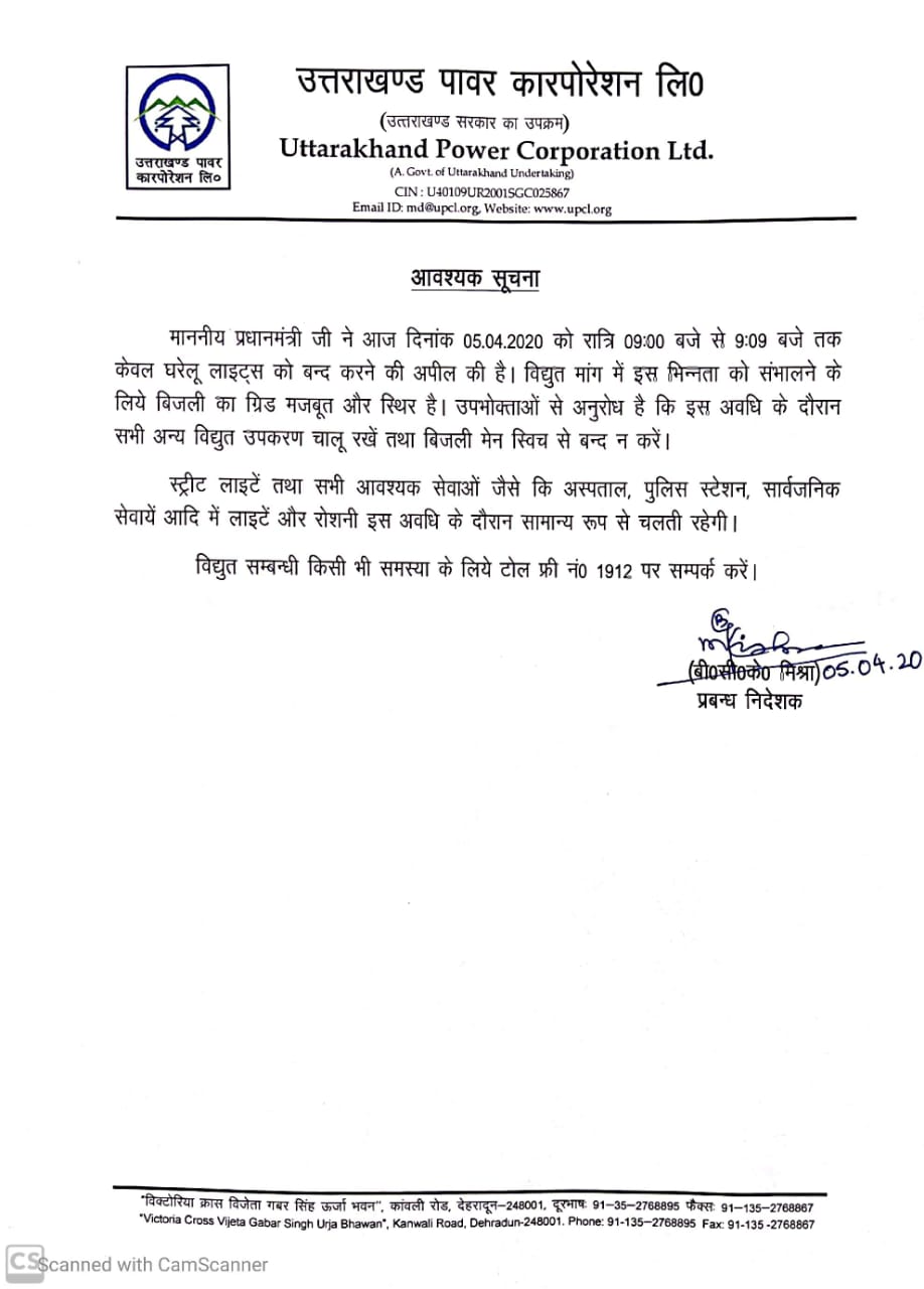 उत्तराखण्ड पावर कारपोरेशन लिमिटेड की प्रदश वासियों से अपील, आज 09.00 से 9:09 सिर्फ घरेलू लाइट्स बंद करें 2 Hello Uttarakhand News »