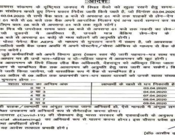 03 अप्रैल, 2020 से बैंक टाइमिंग में आंशिक संशोधन, निर्देश जारी 2 Hello Uttarakhand News »