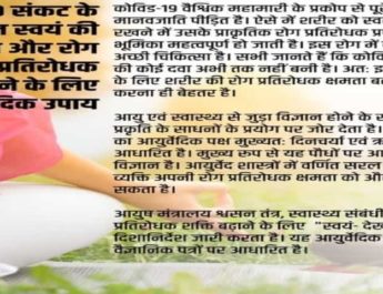 बेहतर स्वास्थ्य और इम्यूनिटी के लिए आयुष मंत्रालय के कुछ सुझाव, आप भी देखें 2 Hello Uttarakhand News »