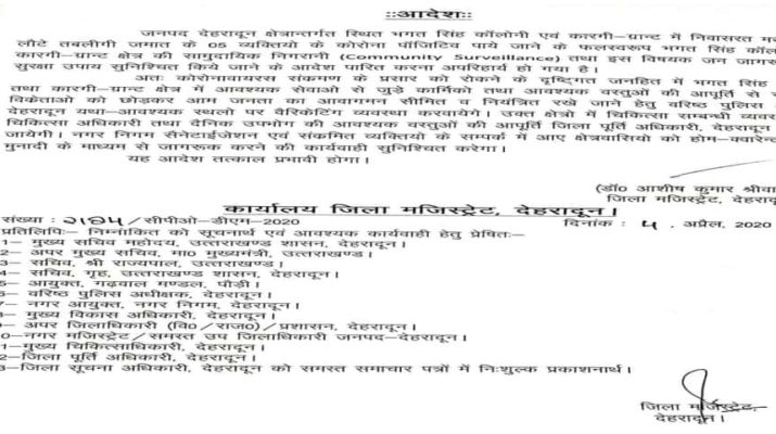 कारगी ग्रांट और भगत सिंह कॉलोनी कम्युनिटी सर्विलांस पर, तबलीगी जमात के 5 लोग मिले थे कोरोना पॉजिटिव 1 कारगी ग्रांट और भगत सिंह कॉलोनी कम्युनिटी सर्विलांस पर, तबलीगी जमात के 5 लोग मिले थे कोरोना पॉजिटिव 1 Hello Uttarakhand News »