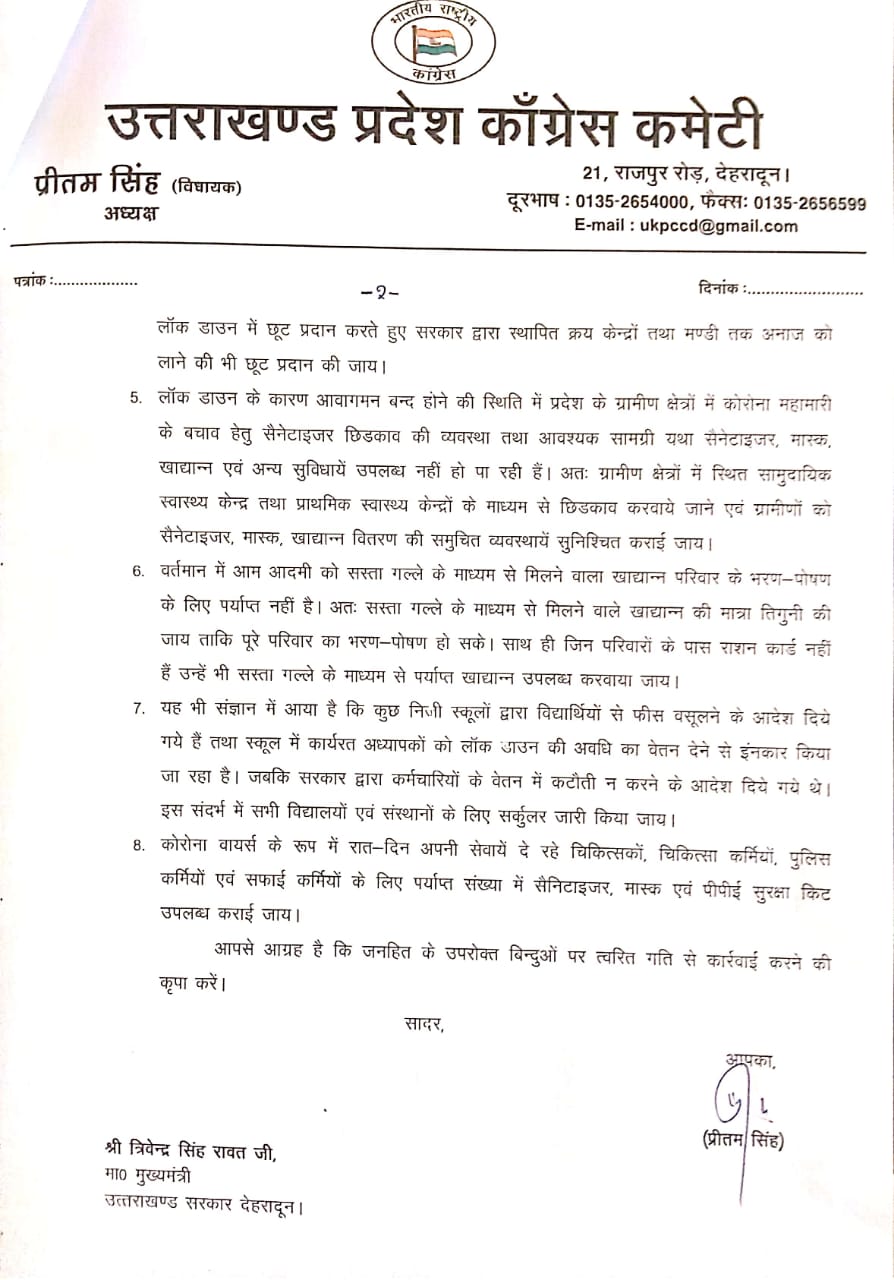 कांग्रेस अध्यक्ष प्रीतम सिंह ने मुख्यमंत्री से मुलाकात कर इन विभिन्न मामलो पर सौंपा ज्ञपान 4 Hello Uttarakhand News »