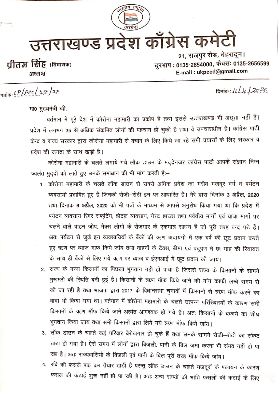 कांग्रेस अध्यक्ष प्रीतम सिंह ने मुख्यमंत्री से मुलाकात कर इन विभिन्न मामलो पर सौंपा ज्ञपान 3 Hello Uttarakhand News »