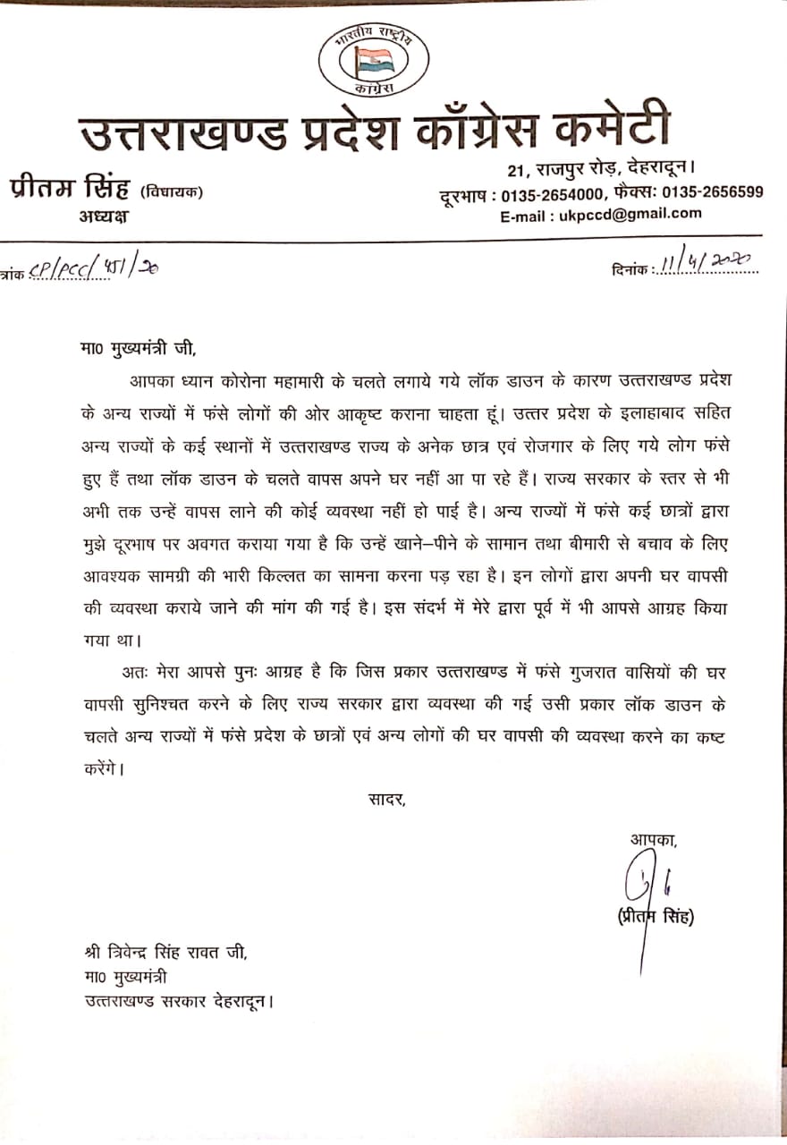 कांग्रेस अध्यक्ष प्रीतम सिंह ने मुख्यमंत्री से मुलाकात कर इन विभिन्न मामलो पर सौंपा ज्ञपान 2 Hello Uttarakhand News »