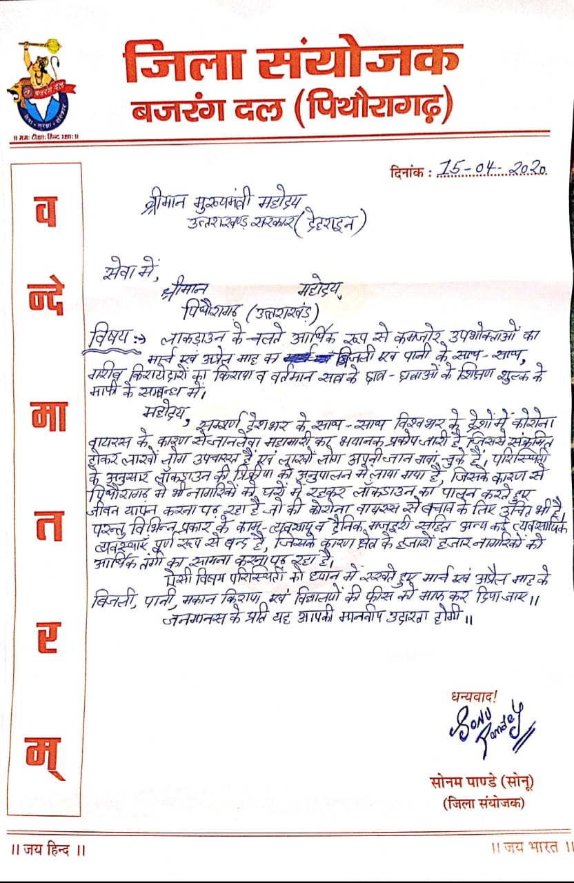 किरायेदारों व गरीब छात्र छात्राओं का हो मार्च व अप्रैल का किराये सहित पानी व बिजली का बिल माफ़: दल 2 किरायेदारों व गरीब छात्र छात्राओं का हो मार्च व अप्रैल का किराये सहित पानी व बिजली का बिल माफ़: दल 2 Hello Uttarakhand News »