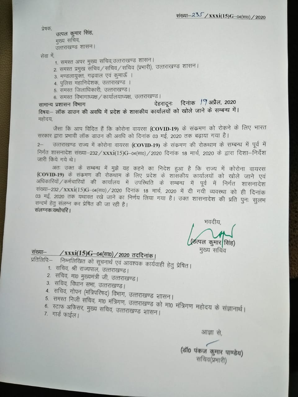 आवश्क सेवाओं को छोड़, 3 मई तक बंद रहेंगे उत्तराखंड में सभी सरकारी कार्यालय - मुख्य सचिव उत्पल कुमार, 2 Hello Uttarakhand News »