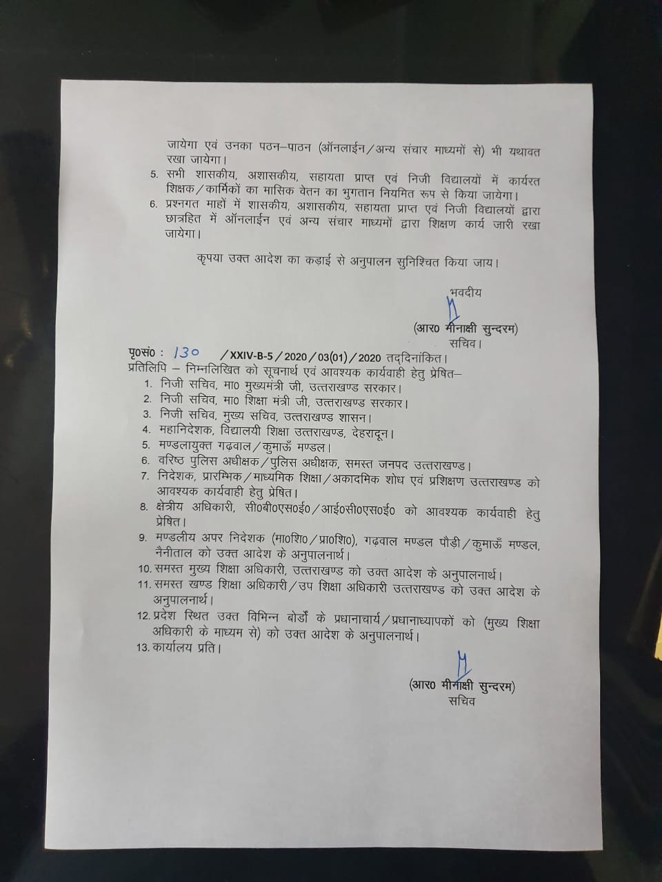 शासकीय, अशासकीय, सहायता प्राप्त,निजी विद्यालयों व पुस्तक विक्रेताों के लिए शिक्षा सचिव ने दिये यह निर्देश 3 शासकीय, अशासकीय, सहायता प्राप्त,निजी विद्यालयों व पुस्तक विक्रेताों के लिए शिक्षा सचिव ने दिये यह निर्देश 3 Hello Uttarakhand News »