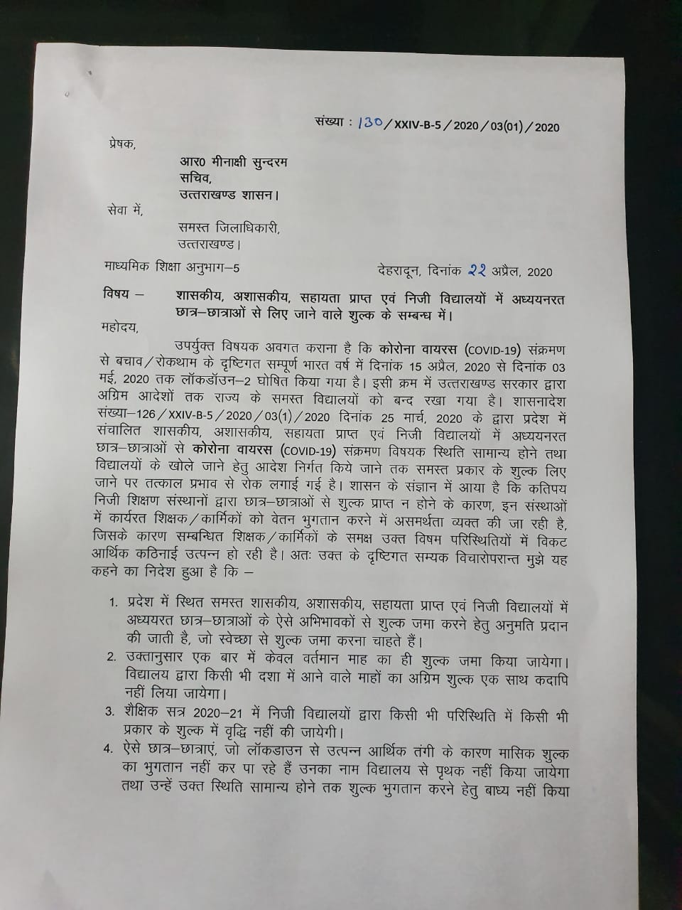 शासकीय, अशासकीय, सहायता प्राप्त,निजी विद्यालयों व पुस्तक विक्रेताों के लिए शिक्षा सचिव ने दिये यह निर्देश 2 शासकीय, अशासकीय, सहायता प्राप्त,निजी विद्यालयों व पुस्तक विक्रेताों के लिए शिक्षा सचिव ने दिये यह निर्देश 2 Hello Uttarakhand News »