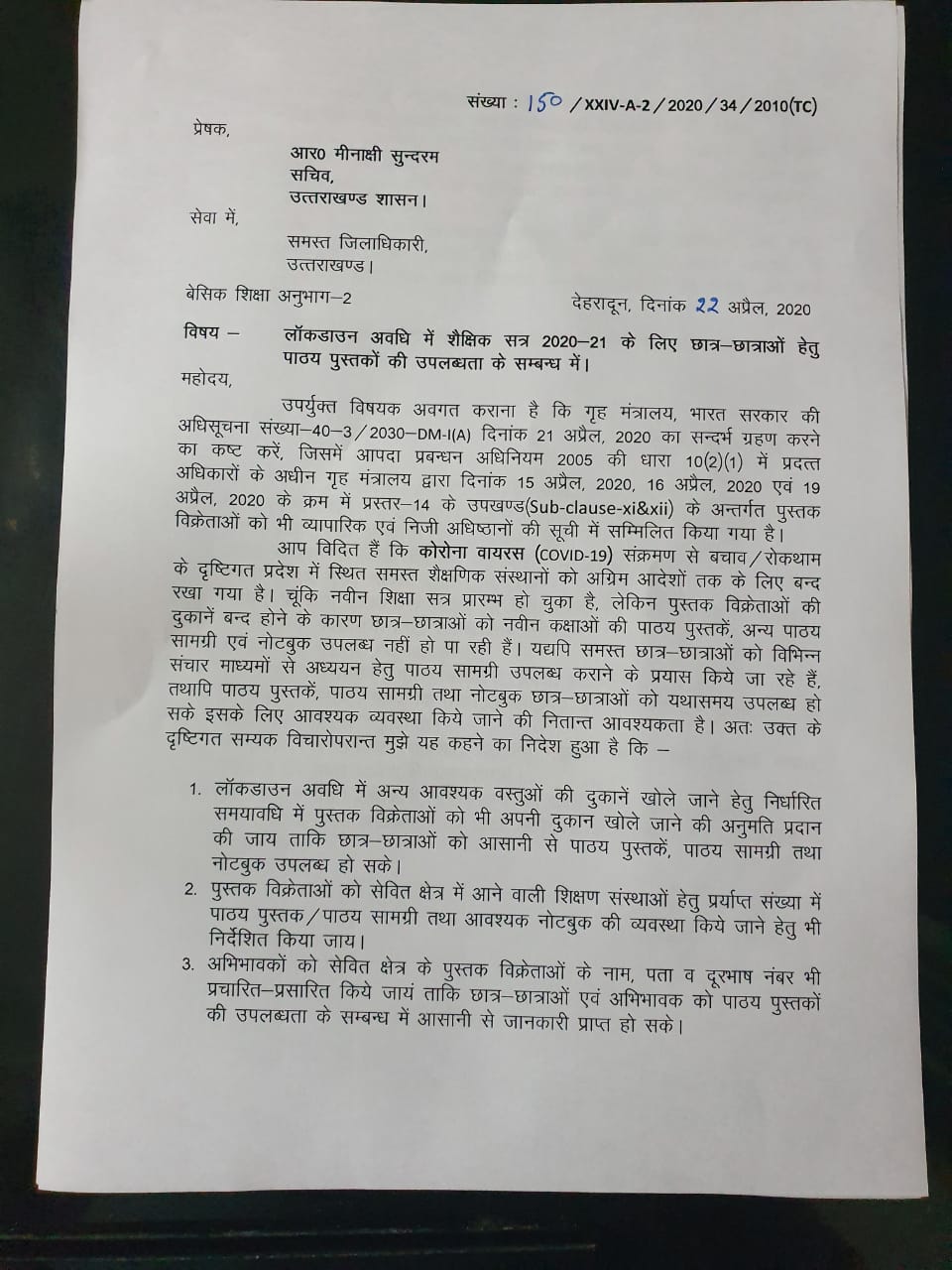 शासकीय, अशासकीय, सहायता प्राप्त,निजी विद्यालयों व पुस्तक विक्रेताों के लिए शिक्षा सचिव ने दिये यह निर्देश 4 शासकीय, अशासकीय, सहायता प्राप्त,निजी विद्यालयों व पुस्तक विक्रेताों के लिए शिक्षा सचिव ने दिये यह निर्देश 4 Hello Uttarakhand News »