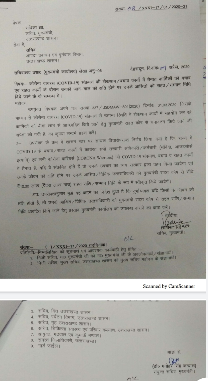 संक्रमण होने पर कोरोना वारियर्स का इलाज करायेगी सरकार, जीवन की क्षति होने पर दिए जायेंगे 10 लाख 2 Hello Uttarakhand News »