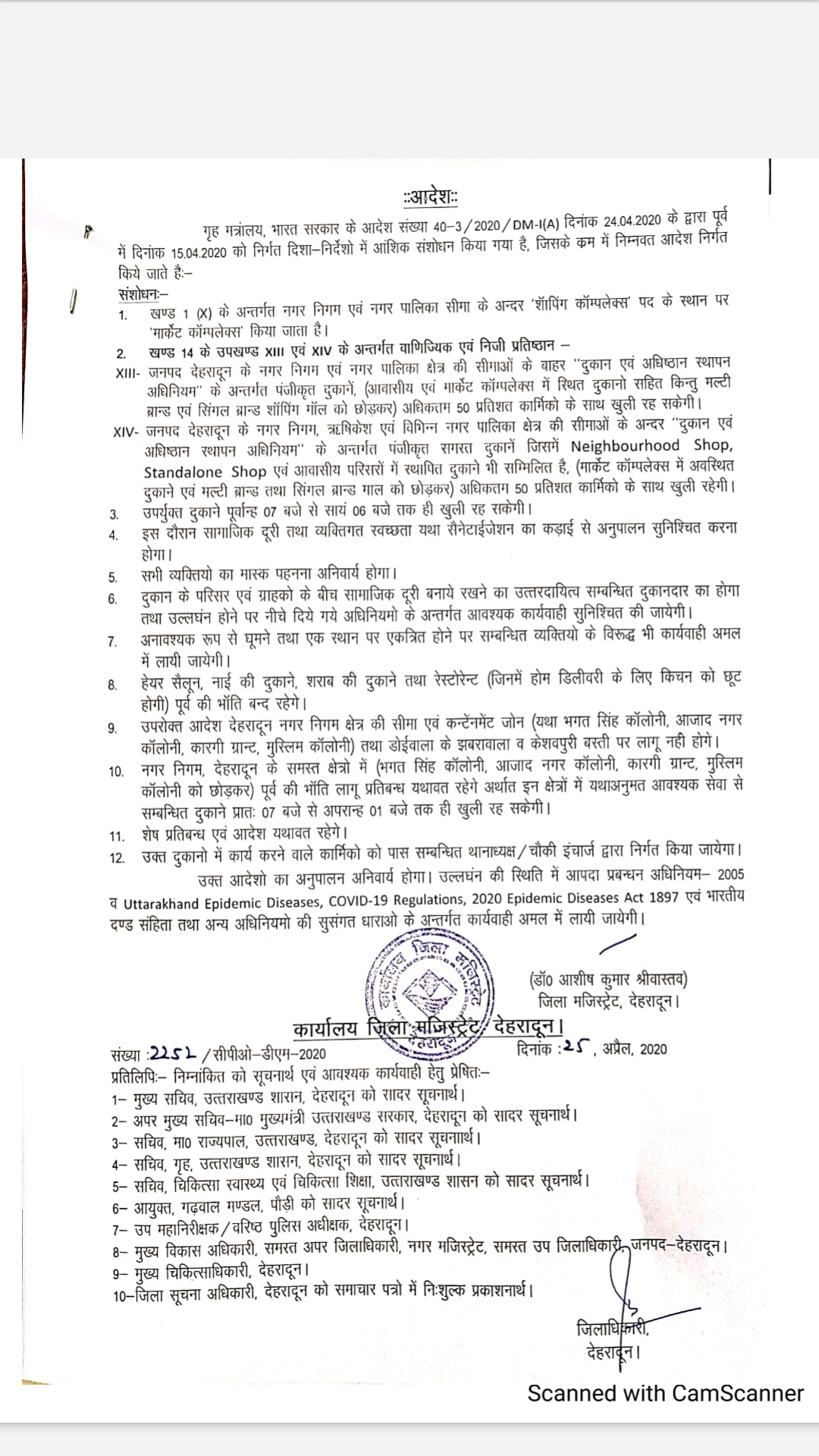 देहरादून ज़िले में ऐसे क्षेत्र जहां दुकानें खोलने में दी गई छूट - जिलाधिकारी देहरादून ने किए ये निर्देश जारी 2 Hello Uttarakhand News »