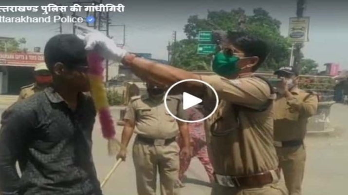 उधम सिंह नगर पुलिस की गांधीगिरी, बिना मास्क घूमने वालों को फूलों की माला पहनाकर किया सम्मानित, देखें वीडियो 1 Hello Uttarakhand News »
