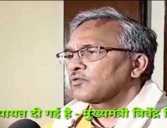 जनपदों की परिस्थिति के अनुकूल आम आदमी की समस्याओं के समाधान में मानवीय व व्यावहारिक दृष्टिकोण अपनाये-मुख्यमंत्री त्रिवेंद्र सिंह रावत 4 Hello Uttarakhand News »