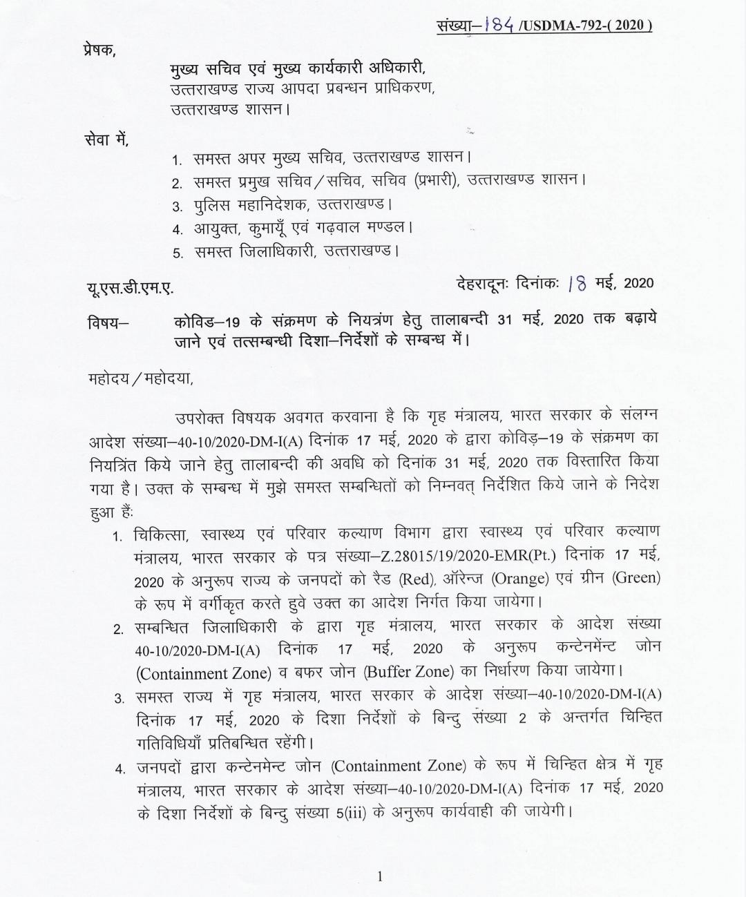 मुख्य सचिव उत्पल कुमार सिंह ने किए उत्तराखंड में लॉक डाउन 4 के दिशा निर्देश जारी, देखें क्या है नए दिशा निर्देश 2 Hello Uttarakhand News »
