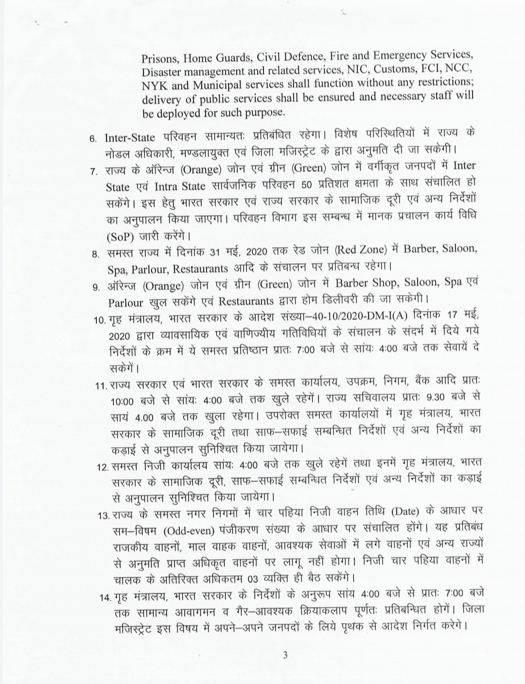 मुख्य सचिव उत्पल कुमार सिंह ने किए उत्तराखंड में लॉक डाउन 4 के दिशा निर्देश जारी, देखें क्या है नए दिशा निर्देश 4 Hello Uttarakhand News »