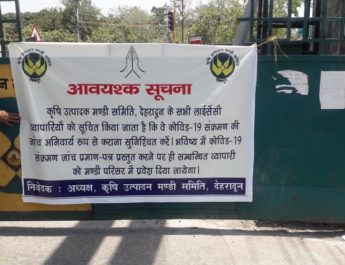 दून सब्ज़ी मंडी कोरोना अपडेट: 156 और टेस्ट रिपोर्ट का इंतजार, पढ़ें पूरी खबर 5 Hello Uttarakhand News »