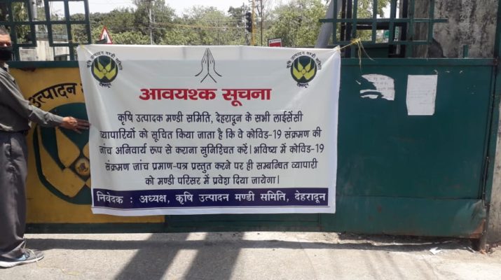 दून सब्ज़ी मंडी कोरोना अपडेट: 156 और टेस्ट रिपोर्ट का इंतजार, पढ़ें पूरी खबर 1 Hello Uttarakhand News »