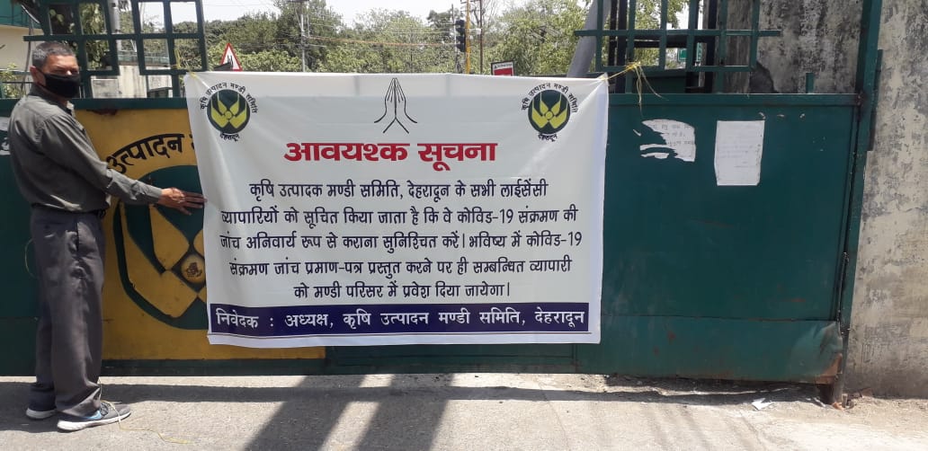 दून सब्ज़ी मंडी कोरोना अपडेट, 3 और कोरोना पॉजिटिव 2 दून सब्ज़ी मंडी कोरोना अपडेट, 3 और कोरोना पॉजिटिव 2 Hello Uttarakhand News »