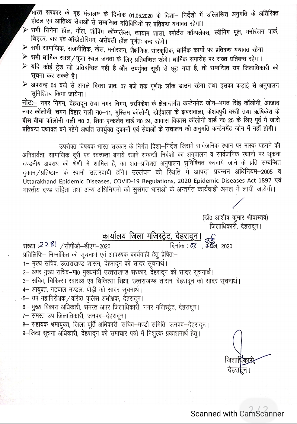 देहरादून ज़िले में दुकानों व सेवाएं संचालन के लिए दी गयी अनुमति, जिलाधिकारी देहरादून ने किए निर्देश जारी 3 Hello Uttarakhand News »