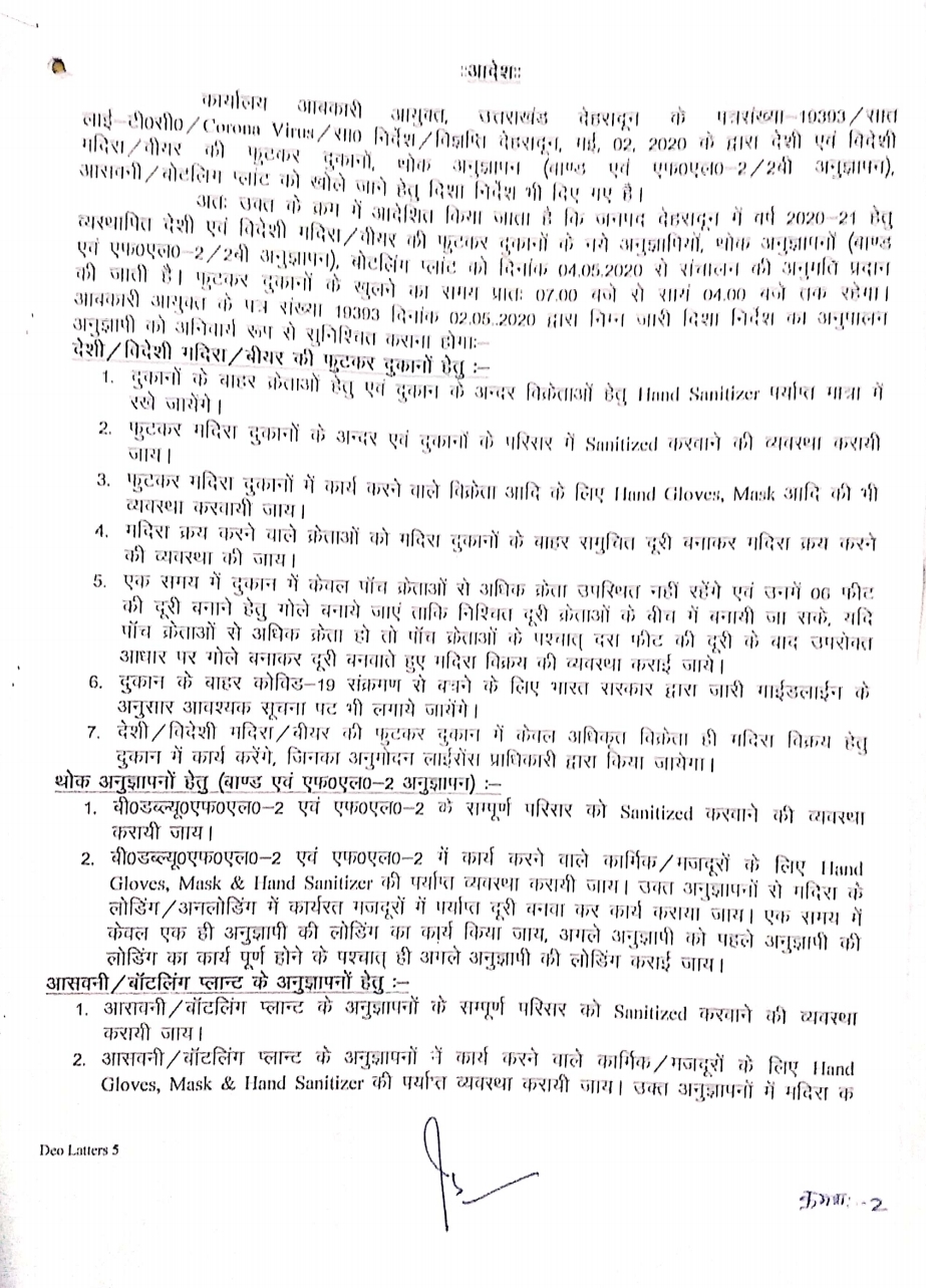 शराब पीने वालों के लिए खुशखबरी-जिलाधिकारी ने किए यह आदेश जारी 2 शराब पीने वालों के लिए खुशखबरी-जिलाधिकारी ने किए यह आदेश जारी 2 Hello Uttarakhand News »