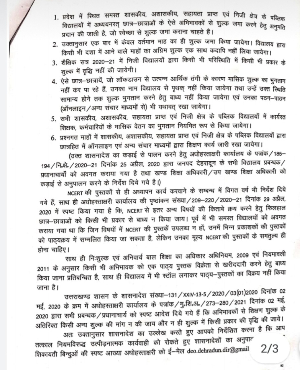 देहरादून ज़िले में फीस जमा करवाने व एनसीईआरटी से भिन्न पुस्तकें खरीदवाने को लेकर दिए गये यह निर्देश 3 देहरादून ज़िले में फीस जमा करवाने व एनसीईआरटी से भिन्न पुस्तकें खरीदवाने को लेकर दिए गये यह निर्देश 3 Hello Uttarakhand News »