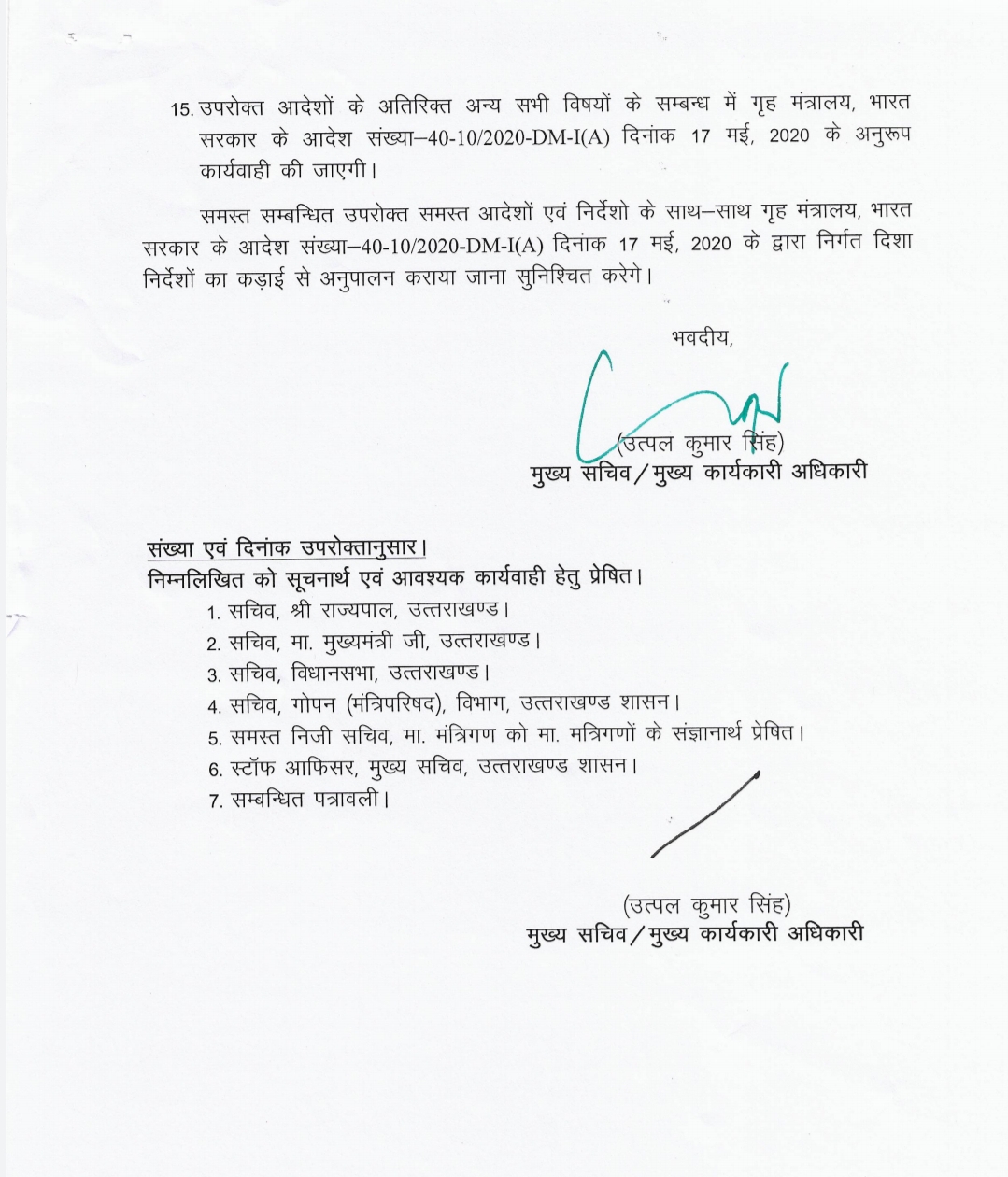 मुख्य सचिव उत्पल कुमार सिंह ने किए उत्तराखंड में लॉक डाउन 4 के दिशा निर्देश जारी, देखें क्या है नए दिशा निर्देश 5 Hello Uttarakhand News »