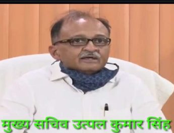 मुख्य सचिव उत्पल कुमार सिंह ने किए उत्तराखंड में लॉक डाउन 4 के दिशा निर्देश जारी, देखें क्या है नए दिशा निर्देश 4 Hello Uttarakhand News »