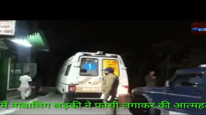 मसूरी में नाबालिग लड़की ने फांसी लगाकर की आत्महत्या! 1 Hello Uttarakhand News »