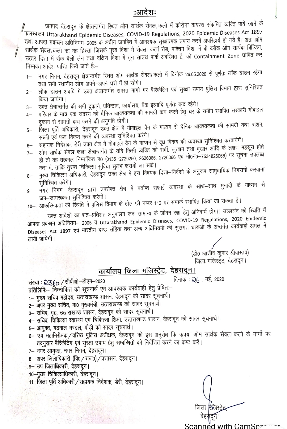 दून में इस क्षेत्र को किया गया कंटेनमेंट जोन घोषित-जिलाधिकारी ने किया आदेश पारित 2 दून में इस क्षेत्र को किया गया कंटेनमेंट जोन घोषित-जिलाधिकारी ने किया आदेश पारित 2 Hello Uttarakhand News »